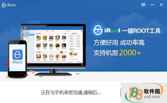 iroot一鍵root工具