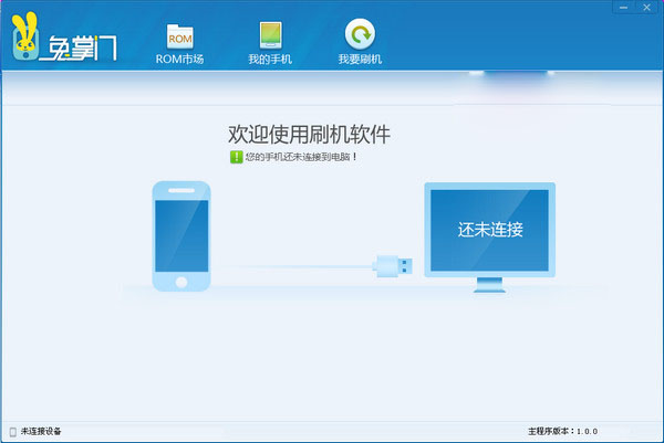 兔掌門刷機(jī)助手