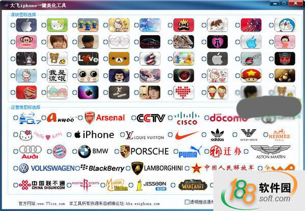 大飛iphone一鍵美化工具
