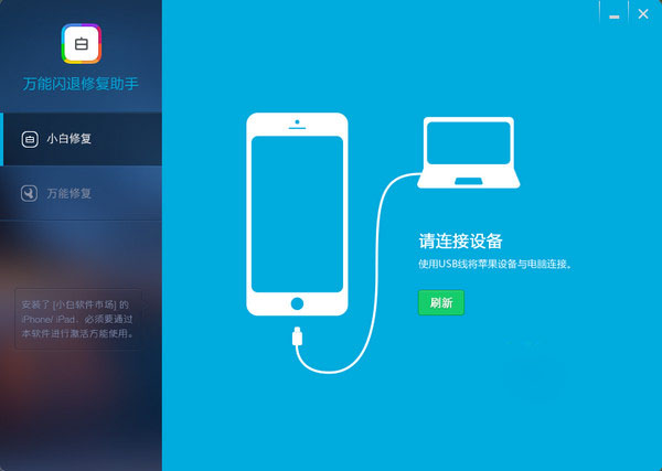 萬能閃退修復助手