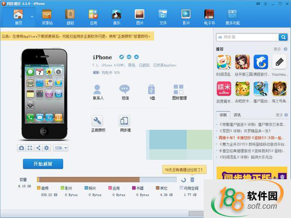 同步助手綠色版