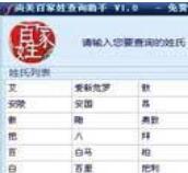 尚美百家姓查詢助手