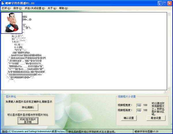 蟋蟀字符作圖器(圖片轉文字)