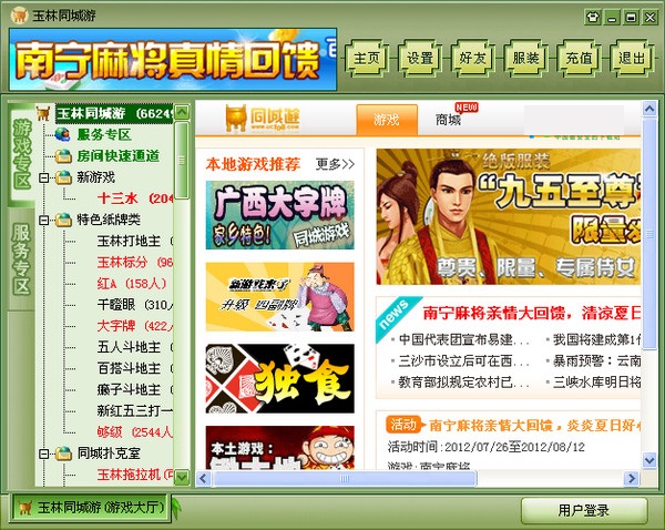 玉林同城游戲大廳