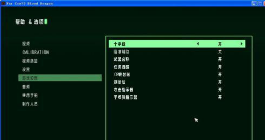 《孤島驚魂3：血龍》游俠LMAO漢化組漢化補丁V1.0