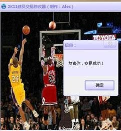 《NBA2K11》球員交易修改器V1.0球員交易修改器V1.0