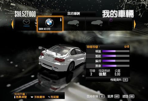 極品飛車9完美存檔