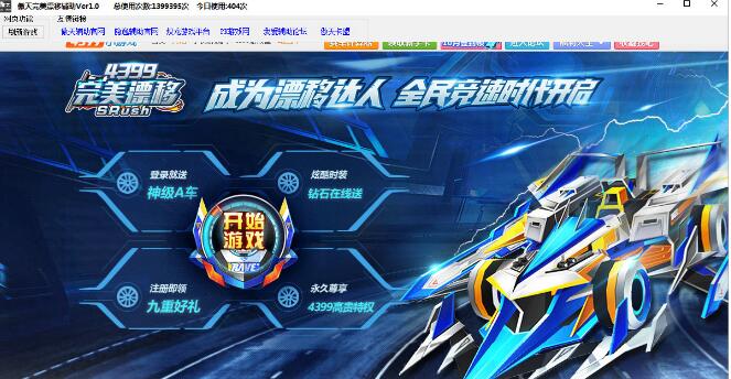 傲天完美漂移輔助