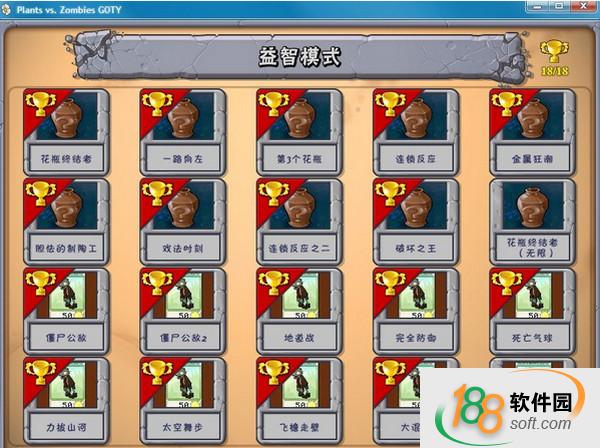 植物大戰(zhàn)僵尸通關(guān)存檔