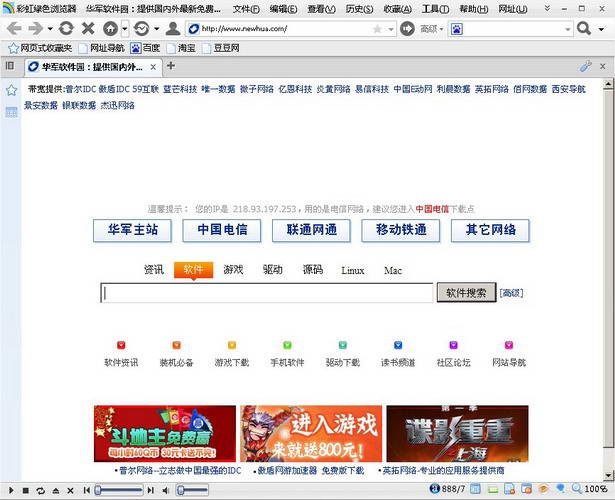 能萬極速瀏覽器