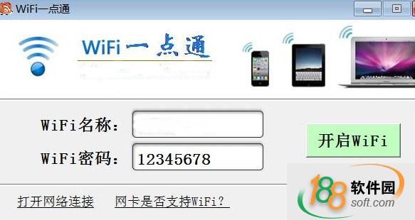 wifi一點通