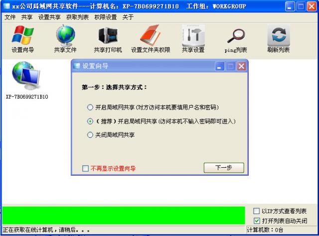 win7/XP局域網(wǎng)共享工具
