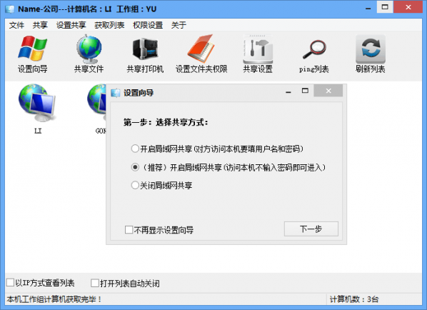 XP Win8局域網(wǎng)共享軟件