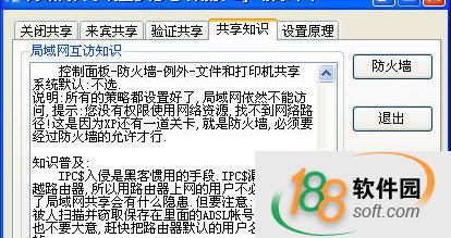 局域網共享設置超級工具