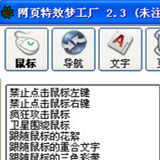 網頁特效夢工廠