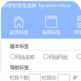 唯愛織夢標簽生成器