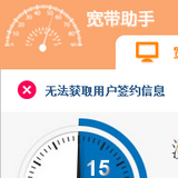 上海電信寬帶測速