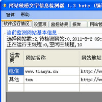 網(wǎng)站敏感信息檢測器