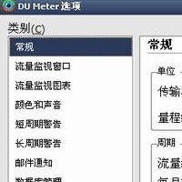 DU Meter網(wǎng)絡(luò)流量監(jiān)視器