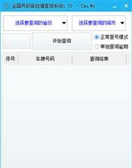 122全國號碼庫自編查詢系統(tǒng)
