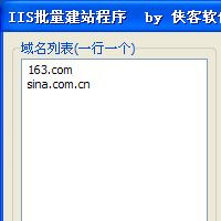 iis批量建站程序