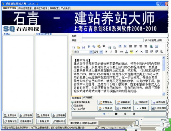 建站養(yǎng)站大師