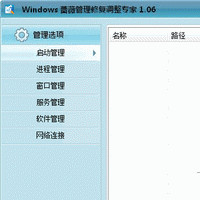 Windows薔薇管家