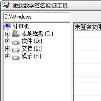 數字簽名驗證工具