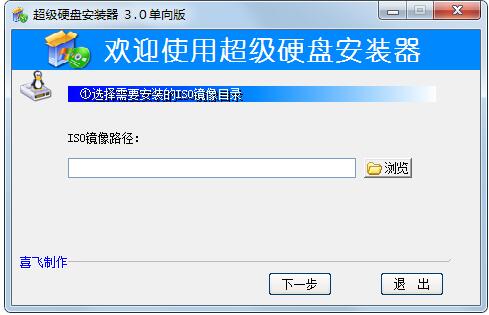 超級硬盤安裝器