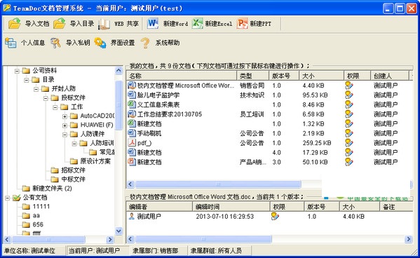 teamDoc文檔管理系統(tǒng)