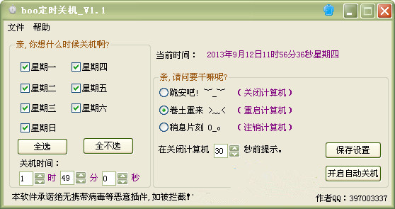 boo定時關(guān)機(jī)