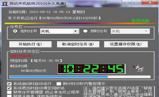 自動關機軟件2010