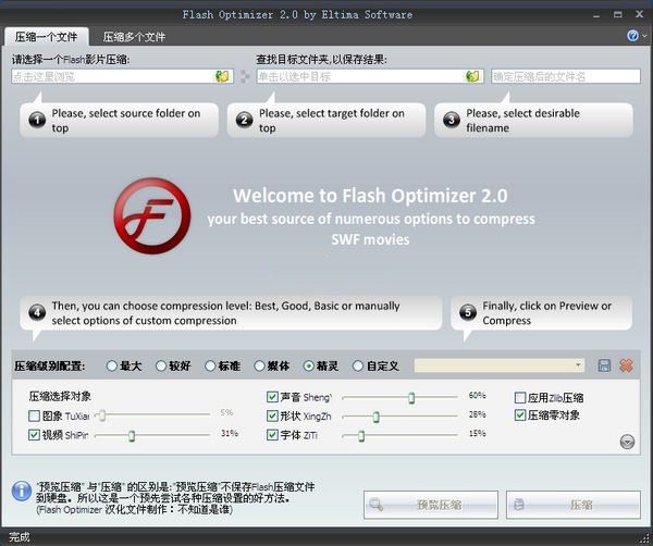 Flash Optimizer