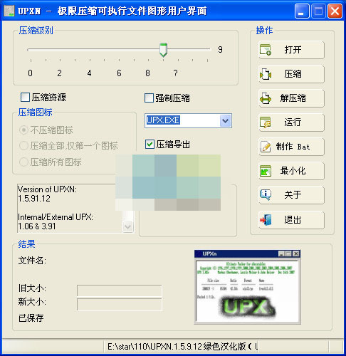 UPXN(文件壓縮器)
