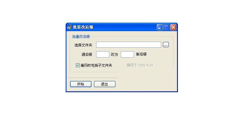 批量改后綴軟件