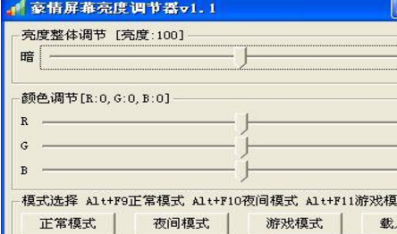 豪情屏幕亮度調節器