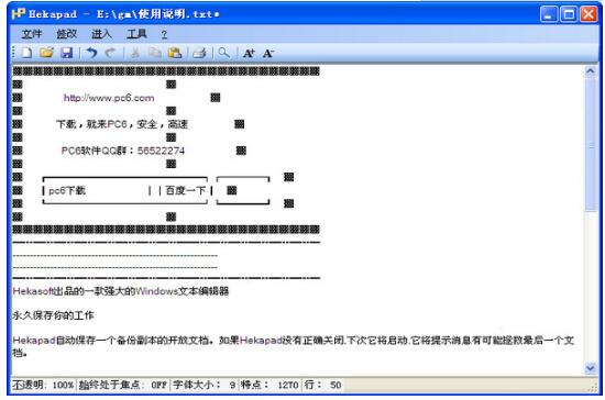 Hekapad文本編輯器