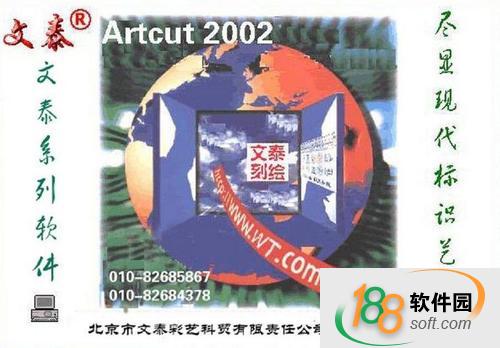 文泰刻繪2002