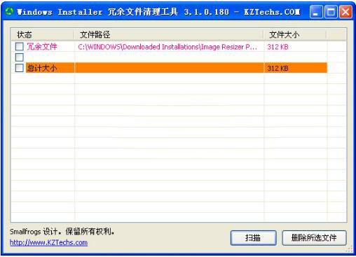 Windows Installer 冗余文件清理工具