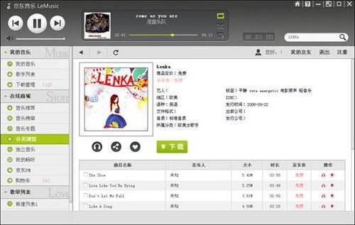 京東音樂客戶端