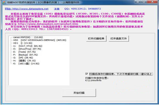 佳能MXF視頻恢復軟件