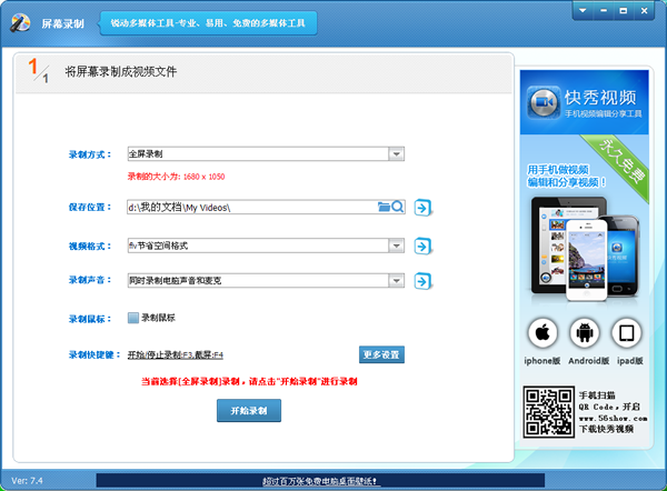 銳動天地超級錄屏軟件