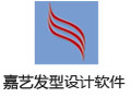 嘉藝發(fā)型設(shè)計(jì)軟件