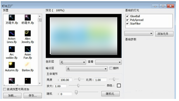 PS燈光工廠濾鏡(Knoll Light Factory Photo)