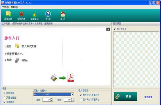 奇好圖片轉PDF工具