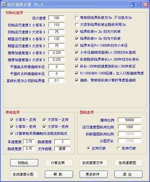 運行速度計算程序