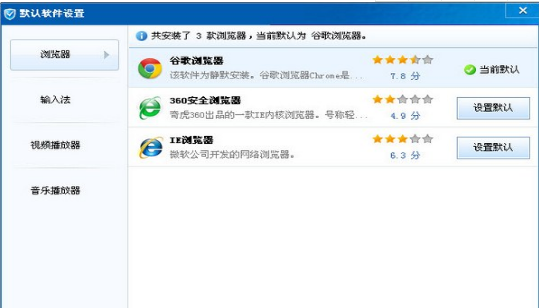 金山衛士默認軟件設置