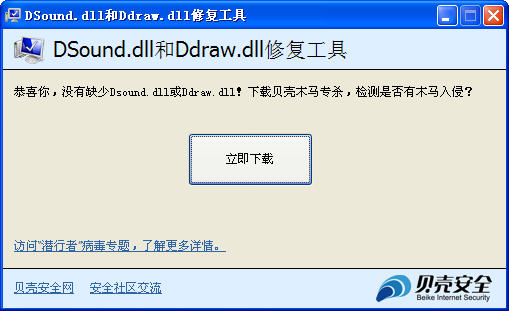 DSound.dll,Ddraw.dll,d3d8.dll修復工具
