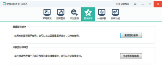 軟媒電腦醫(yī)生
