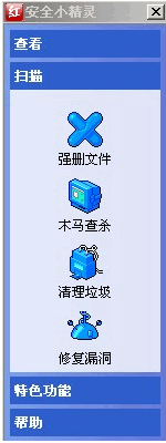 系統安全精靈 2004